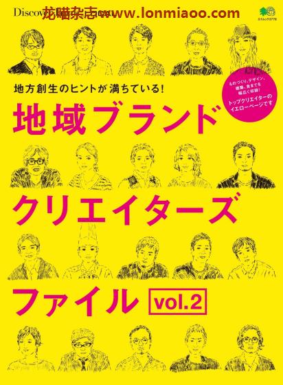 [日本版]Discover Japan别册 LOCAL No.4 PDF电子杂志